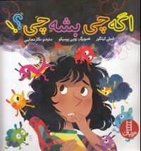 اگر چی بشه چی؟!